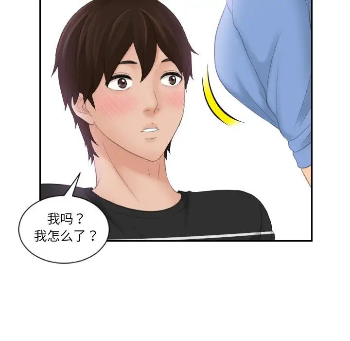 《我的专属娃娃》漫画 第17話