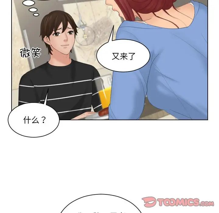 《我的专属娃娃》漫画 第17話