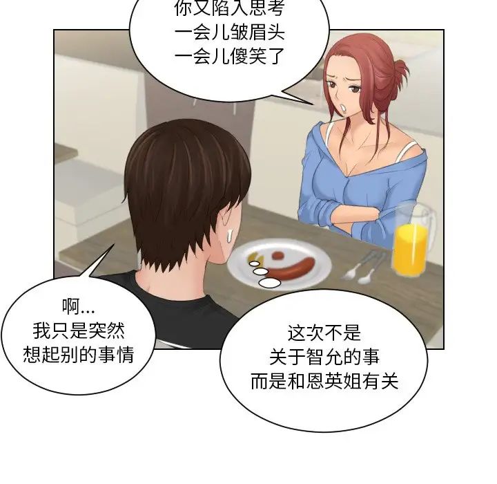 《我的专属娃娃》漫画 第17話