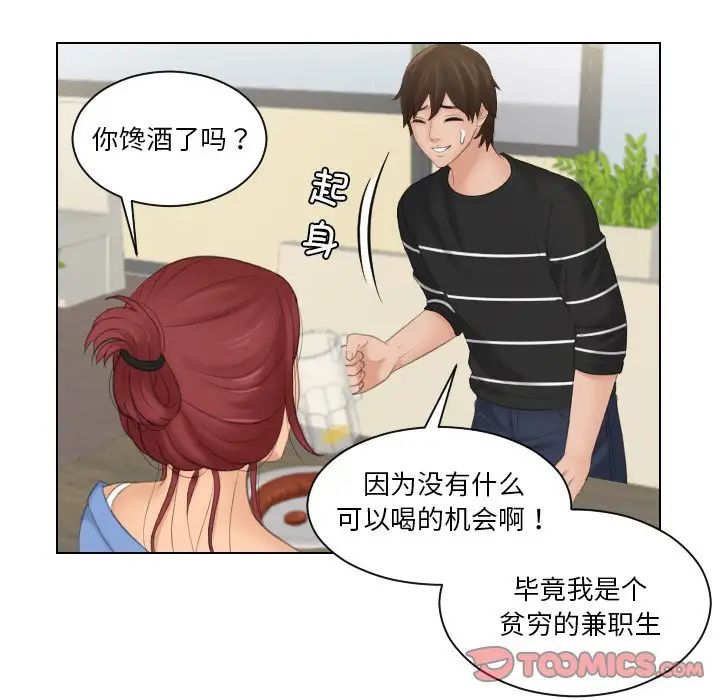 《我的专属娃娃》漫画 第17話