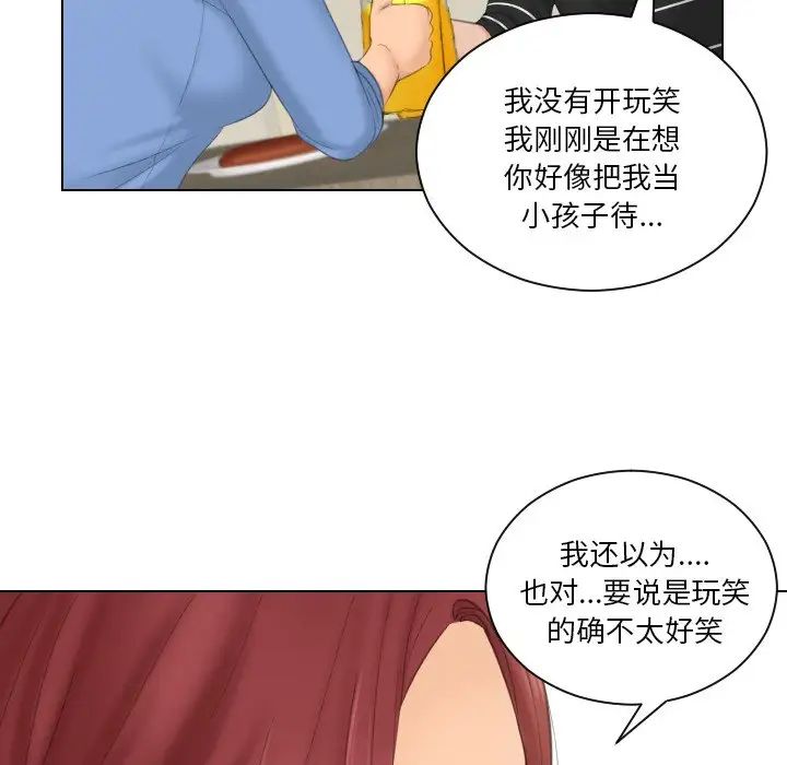 《我的专属娃娃》漫画 第17話