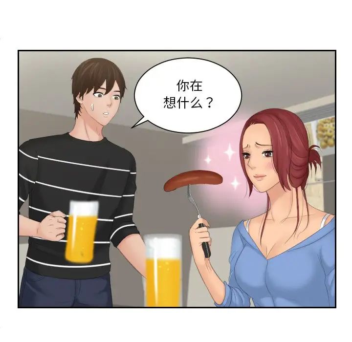 《我的专属娃娃》漫画 第17話