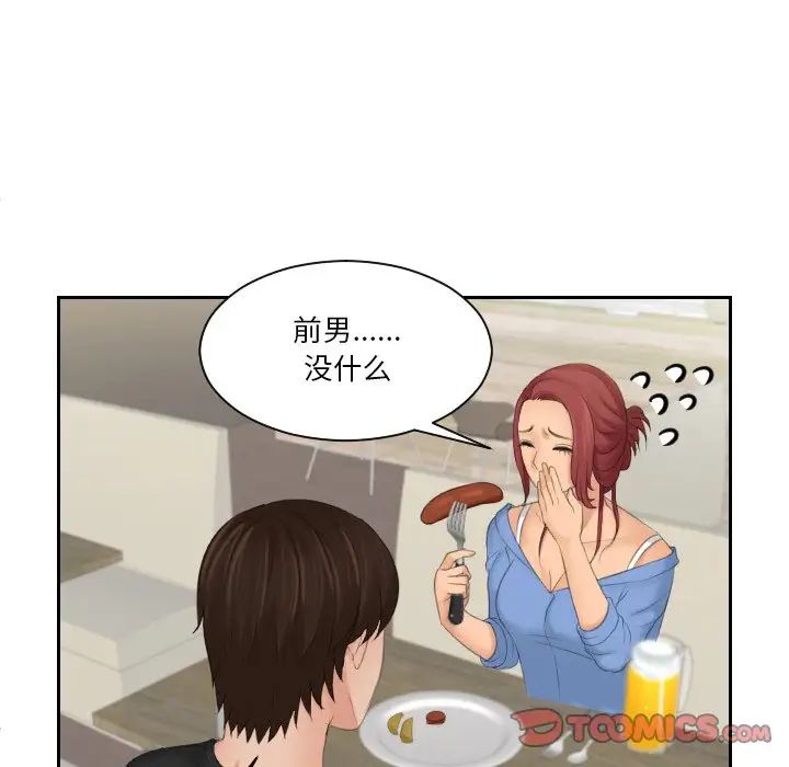 《我的专属娃娃》漫画 第17話