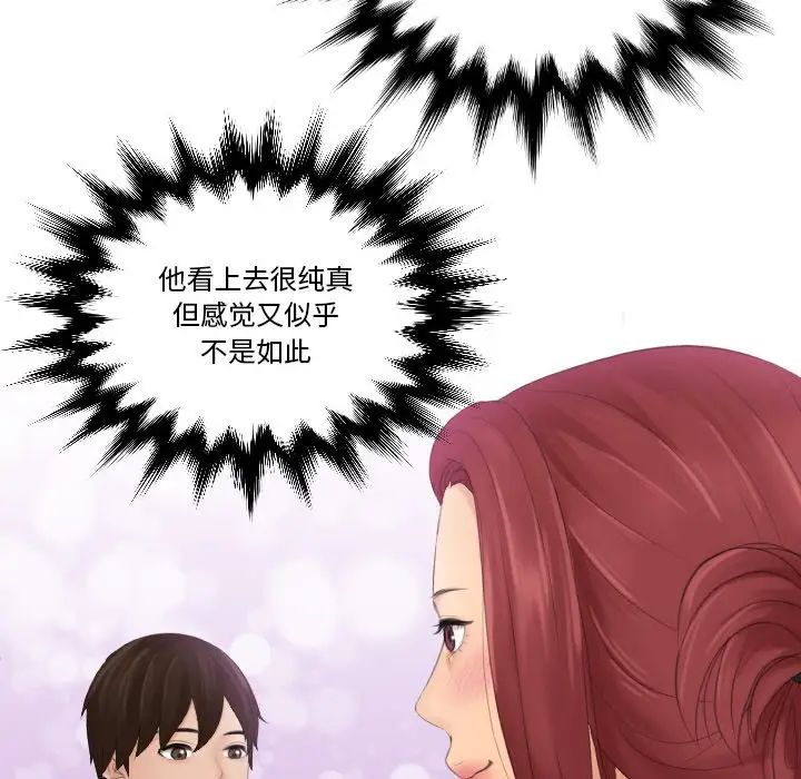 《我的专属娃娃》漫画 第17話