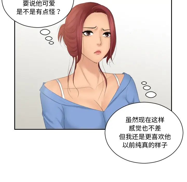 《我的专属娃娃》漫画 第17話