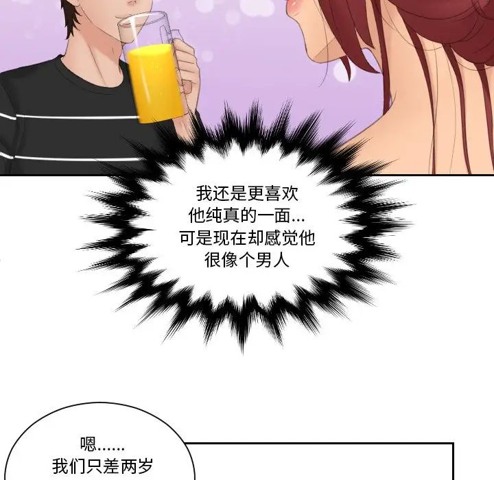 《我的专属娃娃》漫画 第17話