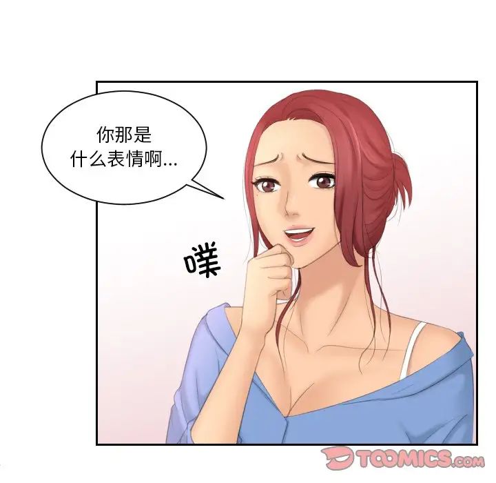 《我的专属娃娃》漫画 第17話