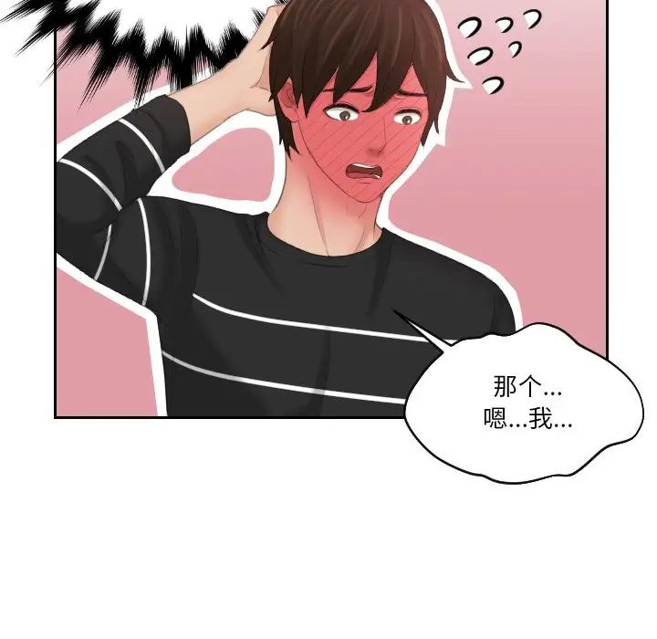 《我的专属娃娃》漫画 第17話