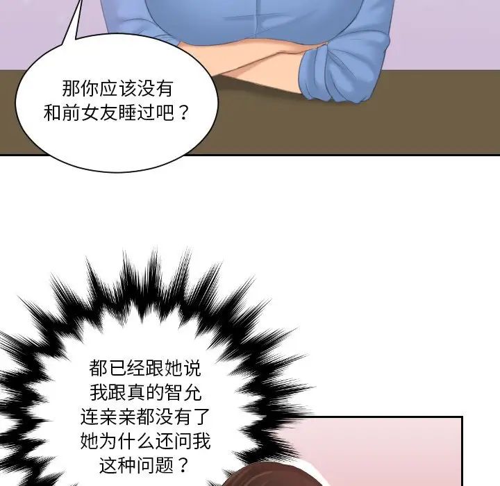 《我的专属娃娃》漫画 第17話