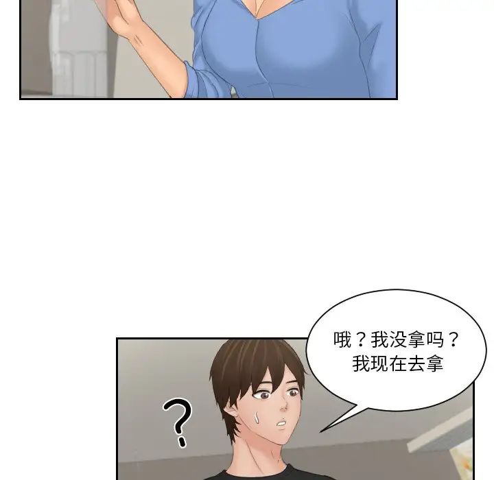 《我的专属娃娃》漫画 第17話