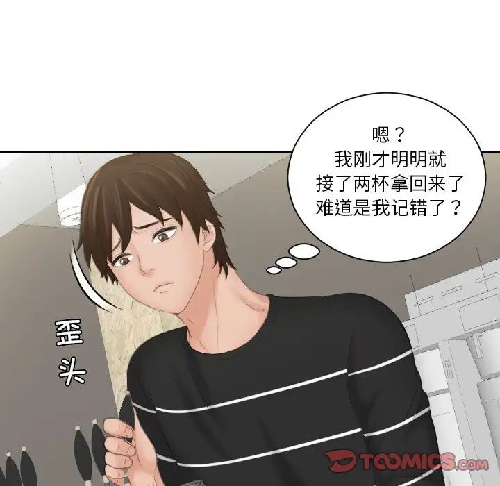 《我的专属娃娃》漫画 第17話