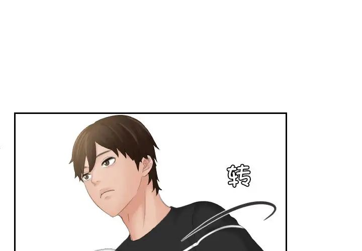 《我的专属娃娃》漫画 第18話
