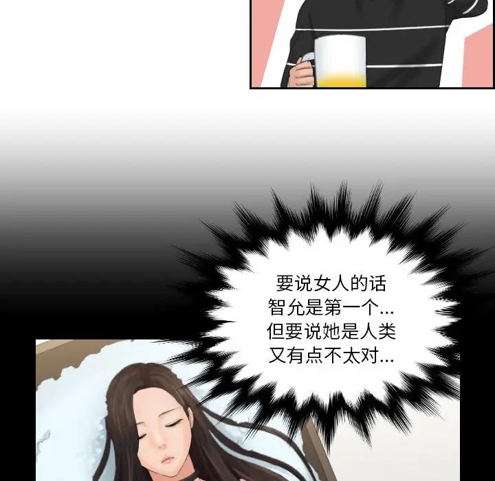 《我的专属娃娃》漫画 第18話