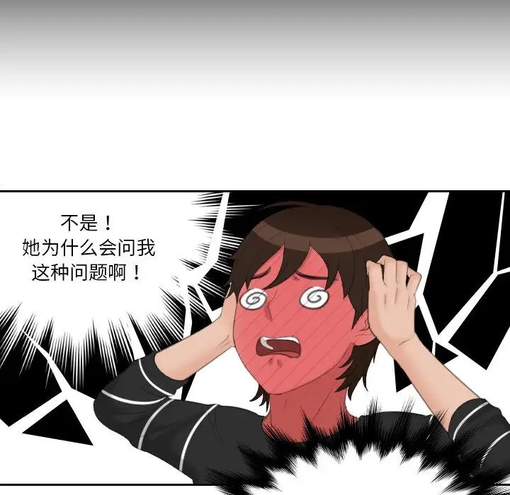 《我的专属娃娃》漫画 第18話