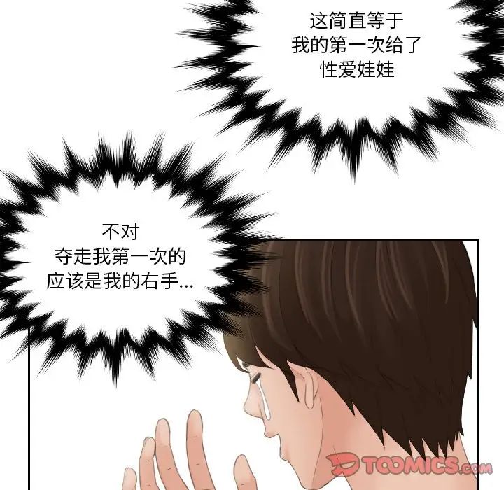 《我的专属娃娃》漫画 第18話