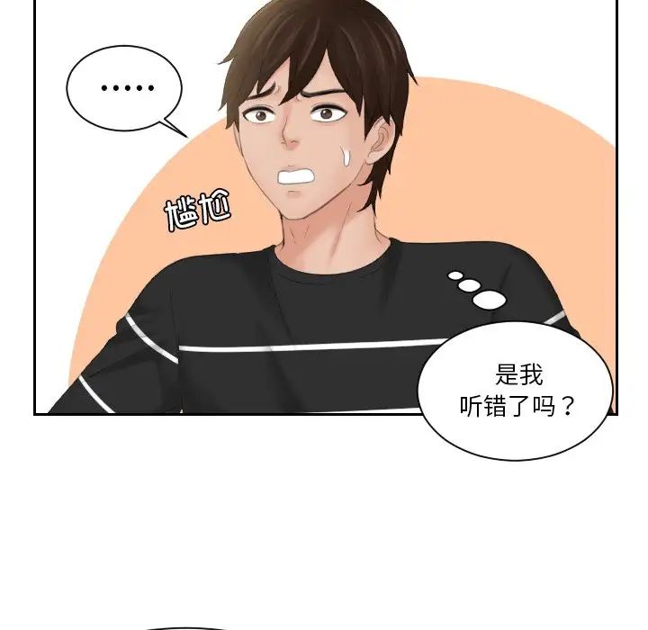 《我的专属娃娃》漫画 第18話