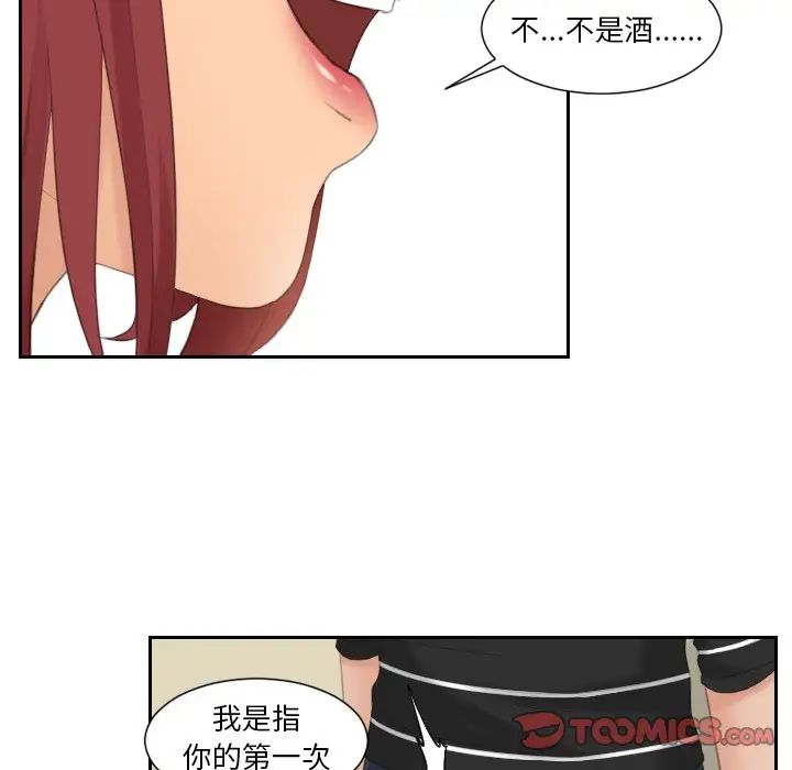 《我的专属娃娃》漫画 第18話