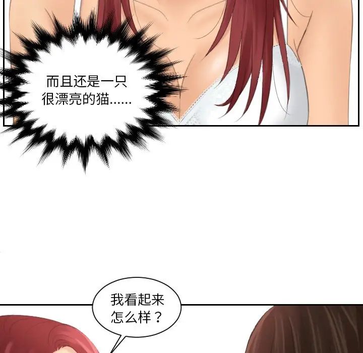 《我的专属娃娃》漫画 第18話