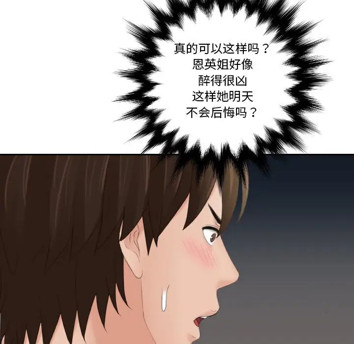 《我的专属娃娃》漫画 第18話