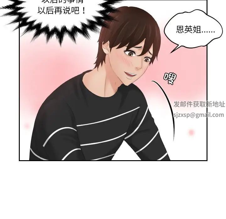 《我的专属娃娃》漫画 第18話