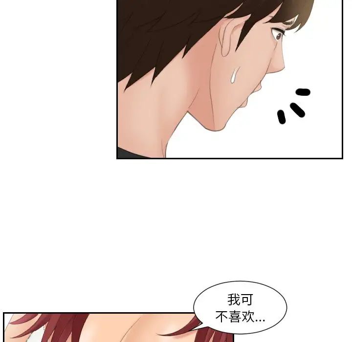《我的专属娃娃》漫画 第18話