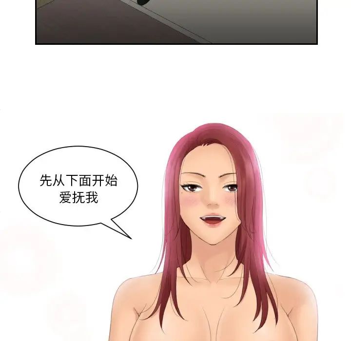 《我的专属娃娃》漫画 第18話