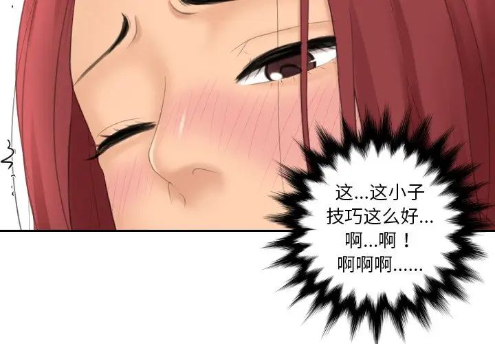 《我的专属娃娃》漫画 第19話