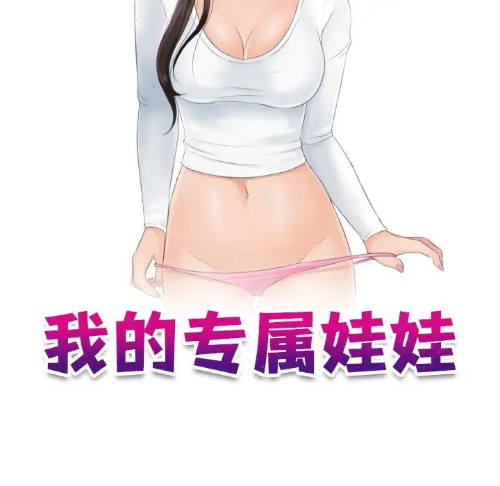 《我的专属娃娃》漫画 第19話