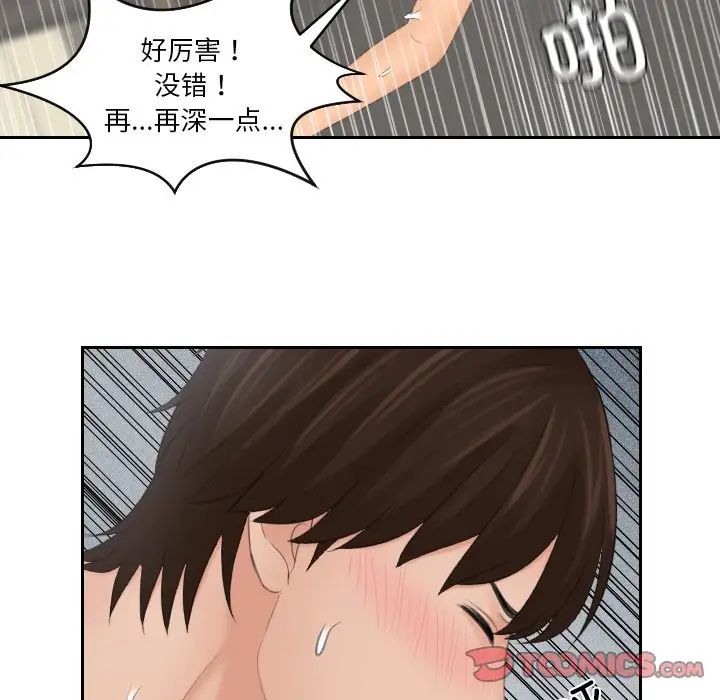 《我的专属娃娃》漫画 第19話