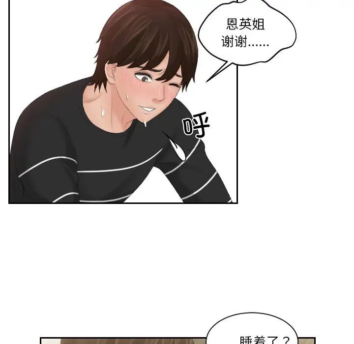 《我的专属娃娃》漫画 第19話