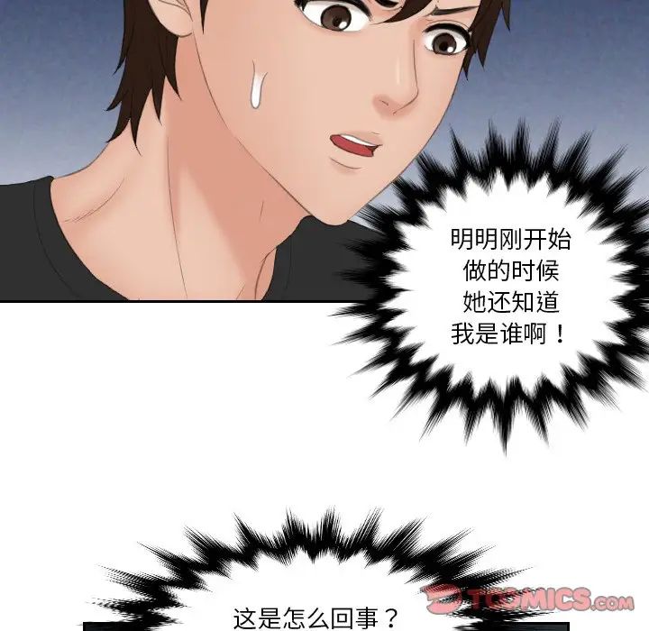 《我的专属娃娃》漫画 第19話