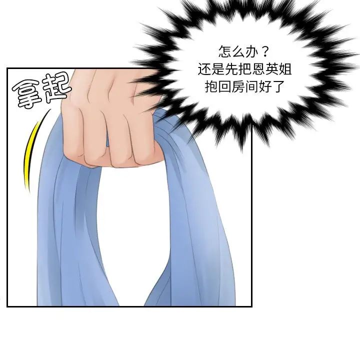 《我的专属娃娃》漫画 第19話