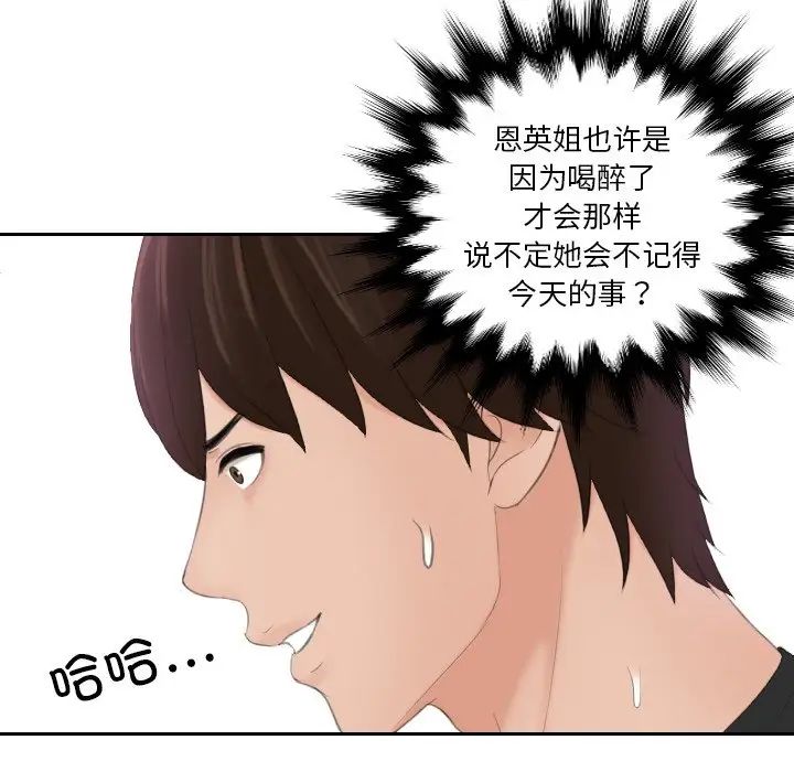 《我的专属娃娃》漫画 第19話