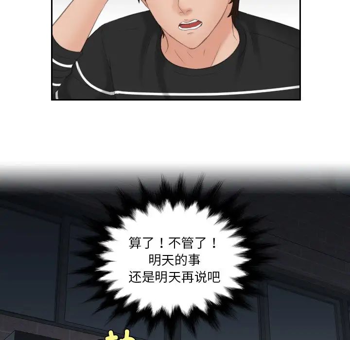 《我的专属娃娃》漫画 第19話