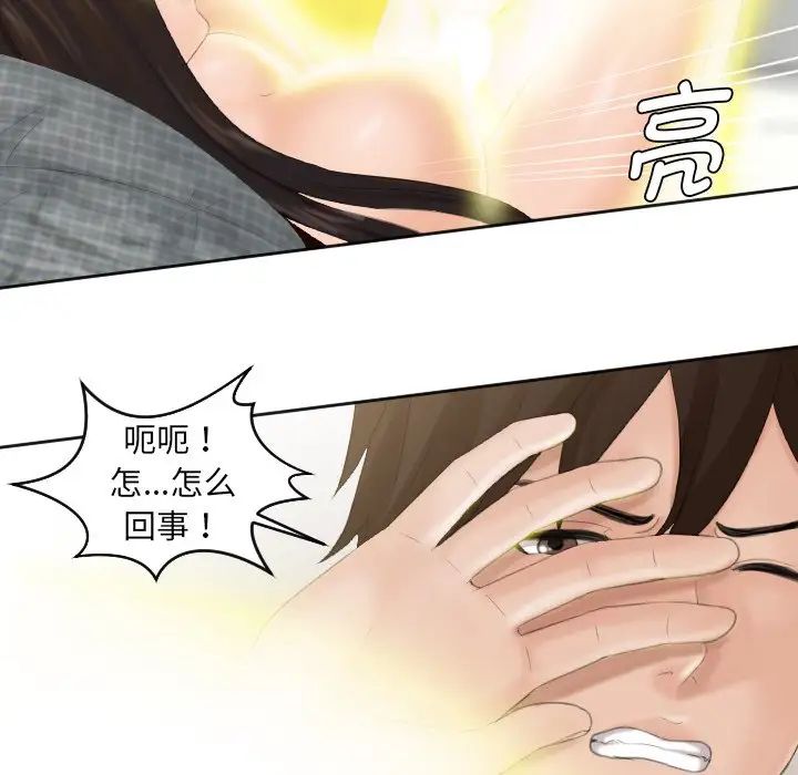 《我的专属娃娃》漫画 第2話