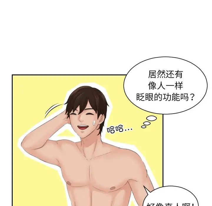 《我的专属娃娃》漫画 第2話
