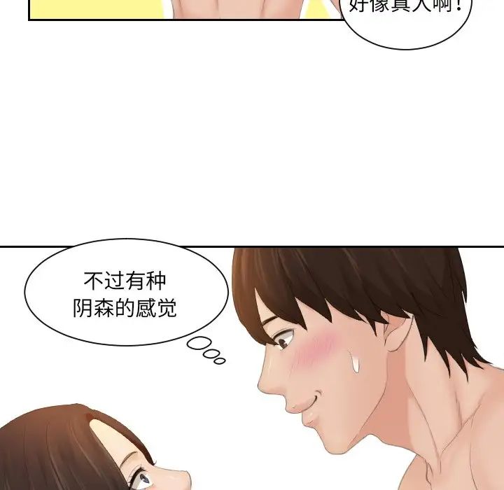《我的专属娃娃》漫画 第2話