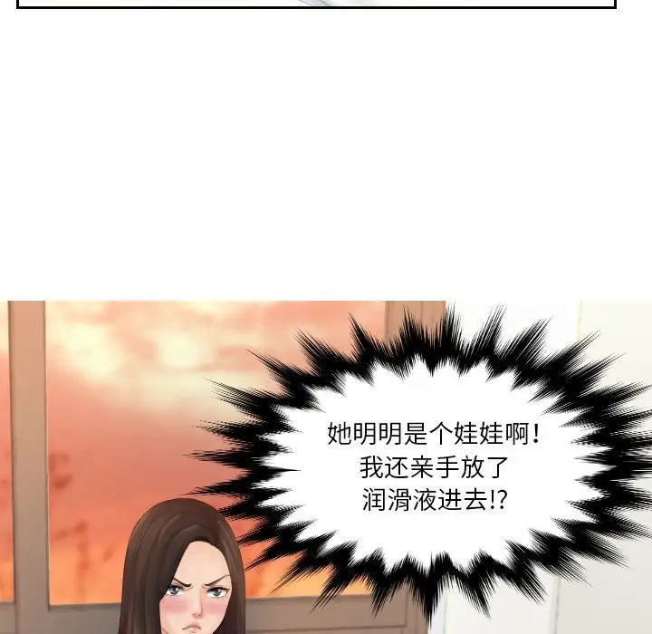 《我的专属娃娃》漫画 第2話