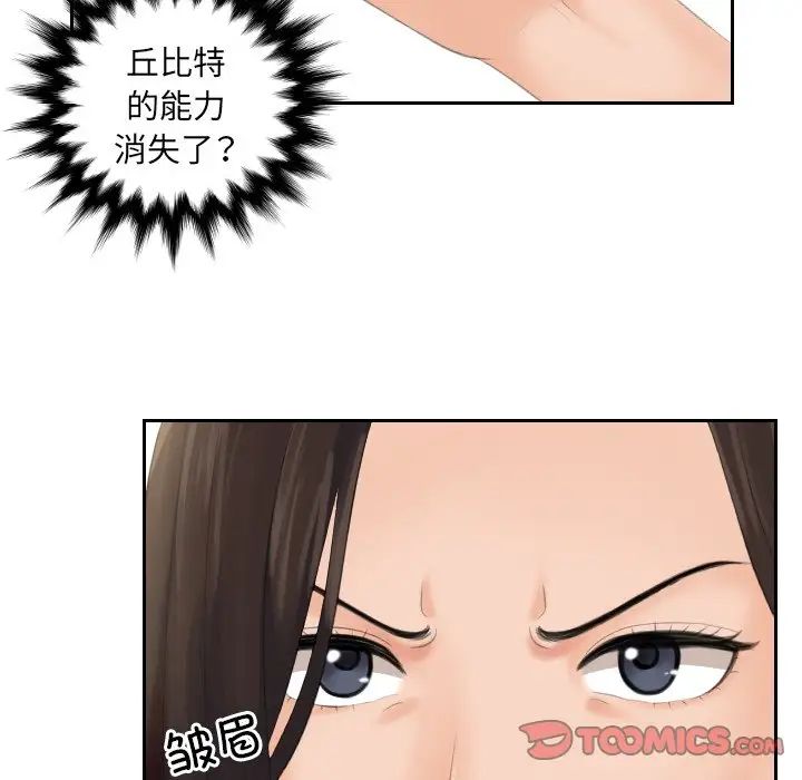 《我的专属娃娃》漫画 第2話