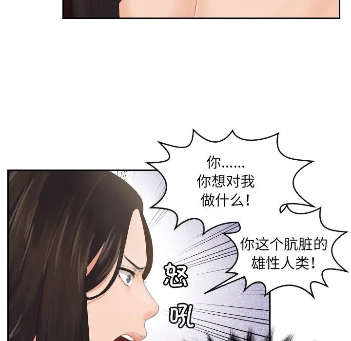 《我的专属娃娃》漫画 第2話
