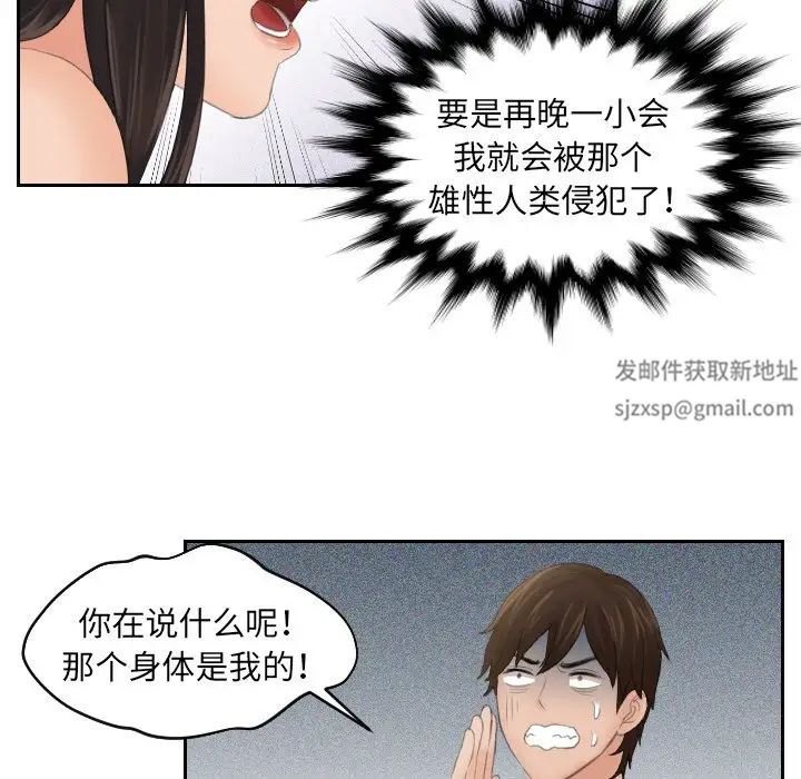 《我的专属娃娃》漫画 第2話