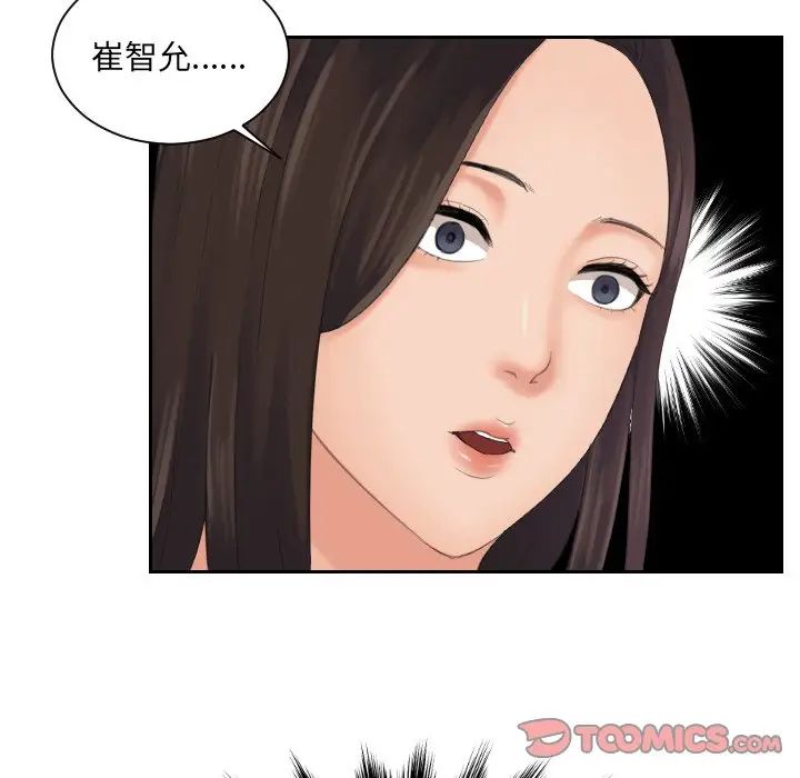 《我的专属娃娃》漫画 第2話