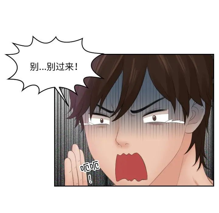 《我的专属娃娃》漫画 第2話