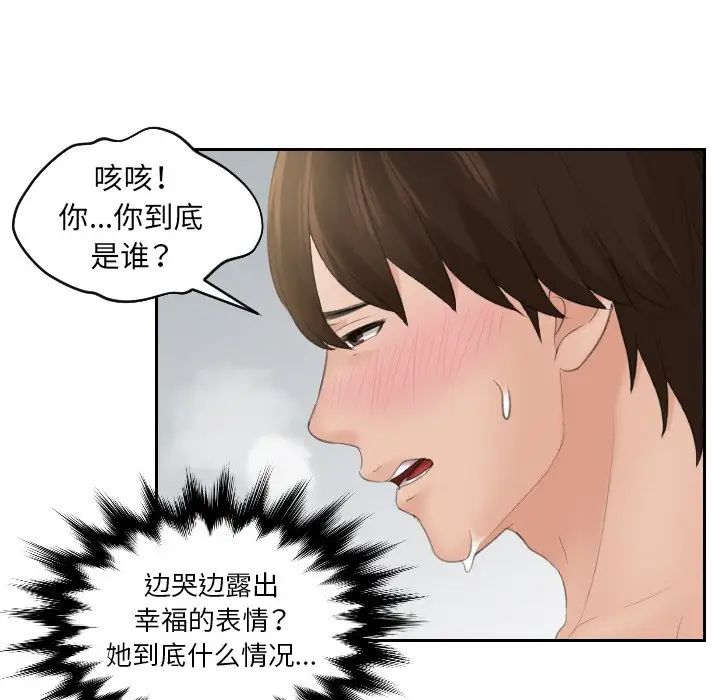 《我的专属娃娃》漫画 第2話