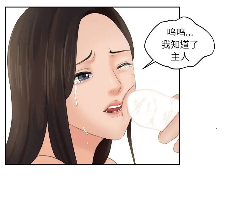 《我的专属娃娃》漫画 第2話