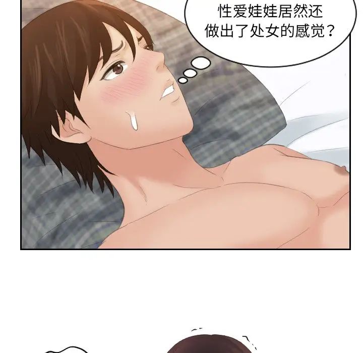 《我的专属娃娃》漫画 第2話