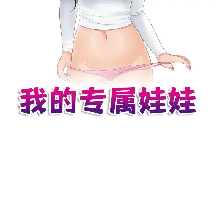 《我的专属娃娃》漫画 第20話