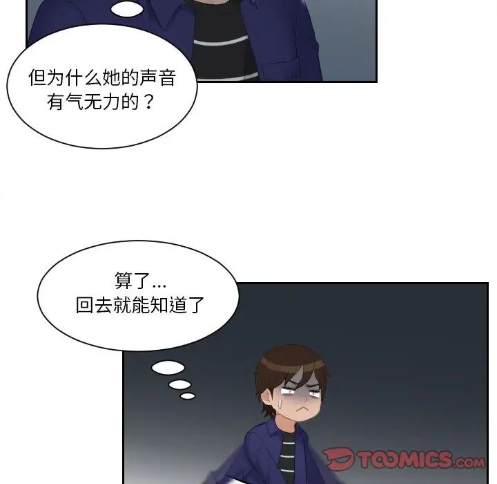 《我的专属娃娃》漫画 第20話