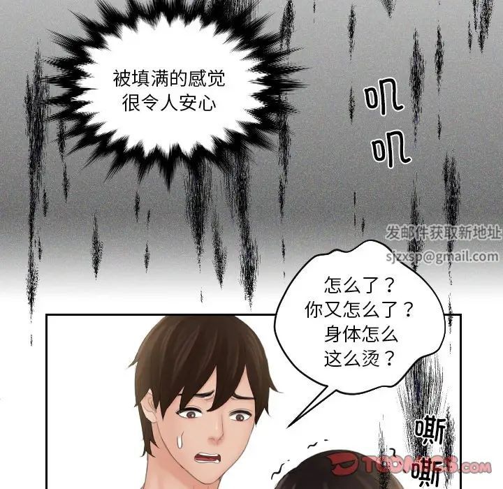 《我的专属娃娃》漫画 第20話