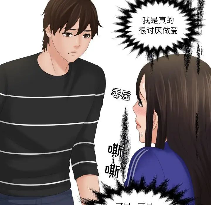 《我的专属娃娃》漫画 第20話